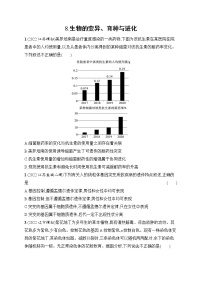 2023届高考二轮总复习试题 生物（适用于老高考新教材） 知识对点小题练 8.生物的变异、育种与进化 Word版含解析