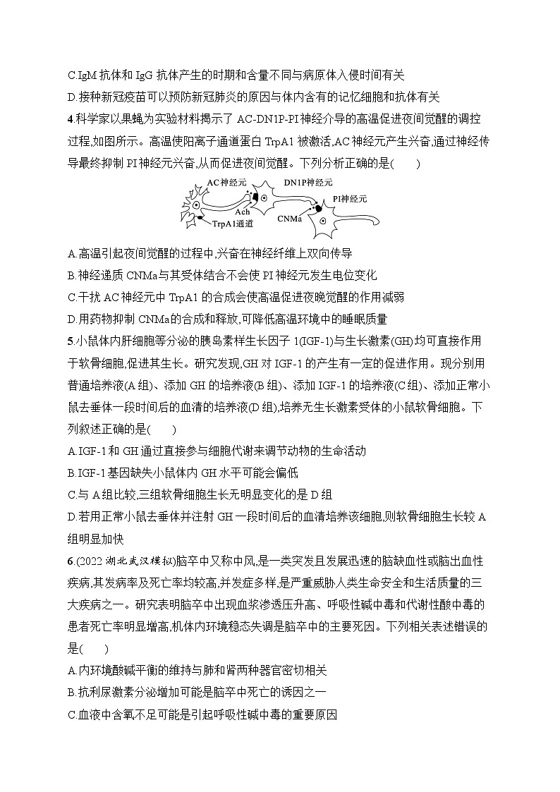 2023届高考二轮总复习试题 生物（适用于老高考新教材） 知识对点小题练 9.动物生命活动的调节 Word版含解析02
