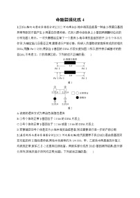 2023届高考二轮总复习试题 生物（适用于老高考新教材） 专题4　遗传的基本规律和人类遗传病 命题篇强化练4 Word版含解析