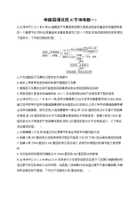 2023届高考二轮总复习试题 生物（适用于老高考新教材） 专题6　个体生命活动的调节 命题篇强化练6（专项命题一） Word版含解析