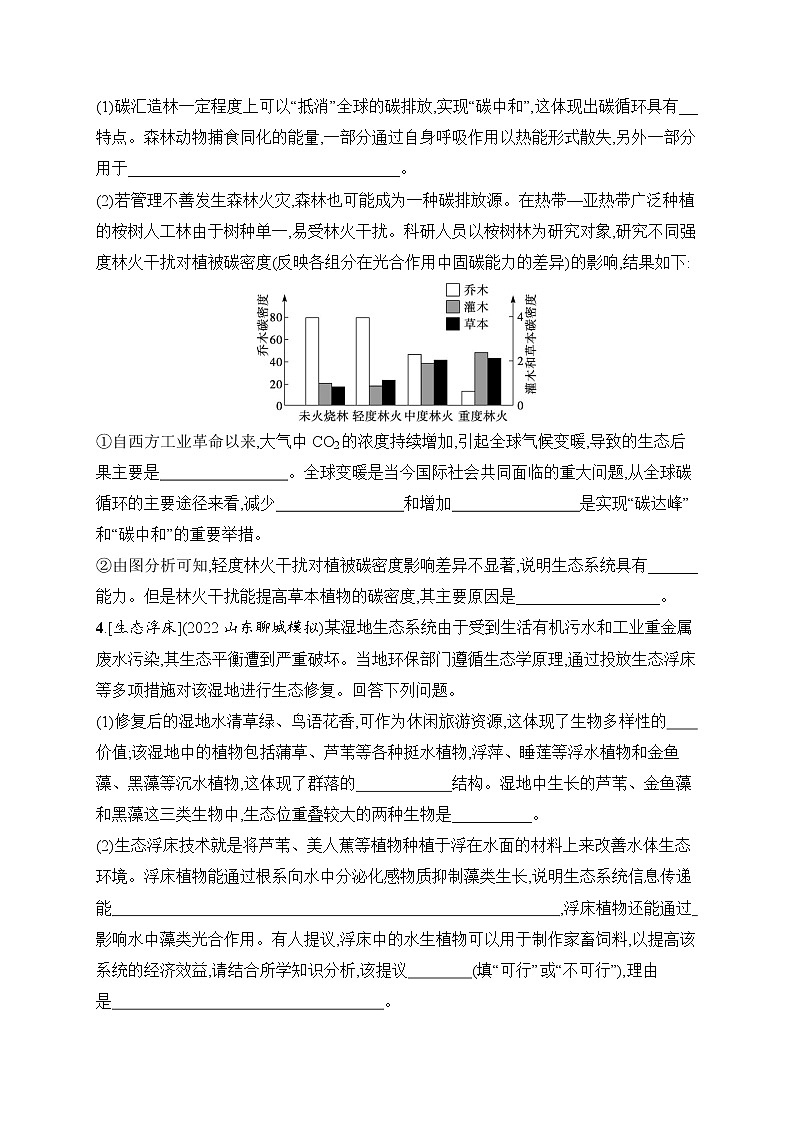 2023届高考二轮总复习试题 生物（适用于老高考新教材） 专题7　生物与环境 命题篇强化练9（专项命题二） Word版含解析02