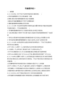 2023届高考二轮总复习试题 生物（适用于老高考新教材） 专题9　实验与探究 专题提升练9 Word版含解析