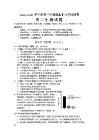 重庆市七校2022-2023学年高二生物上学期期末考试试卷（Word版附答案）