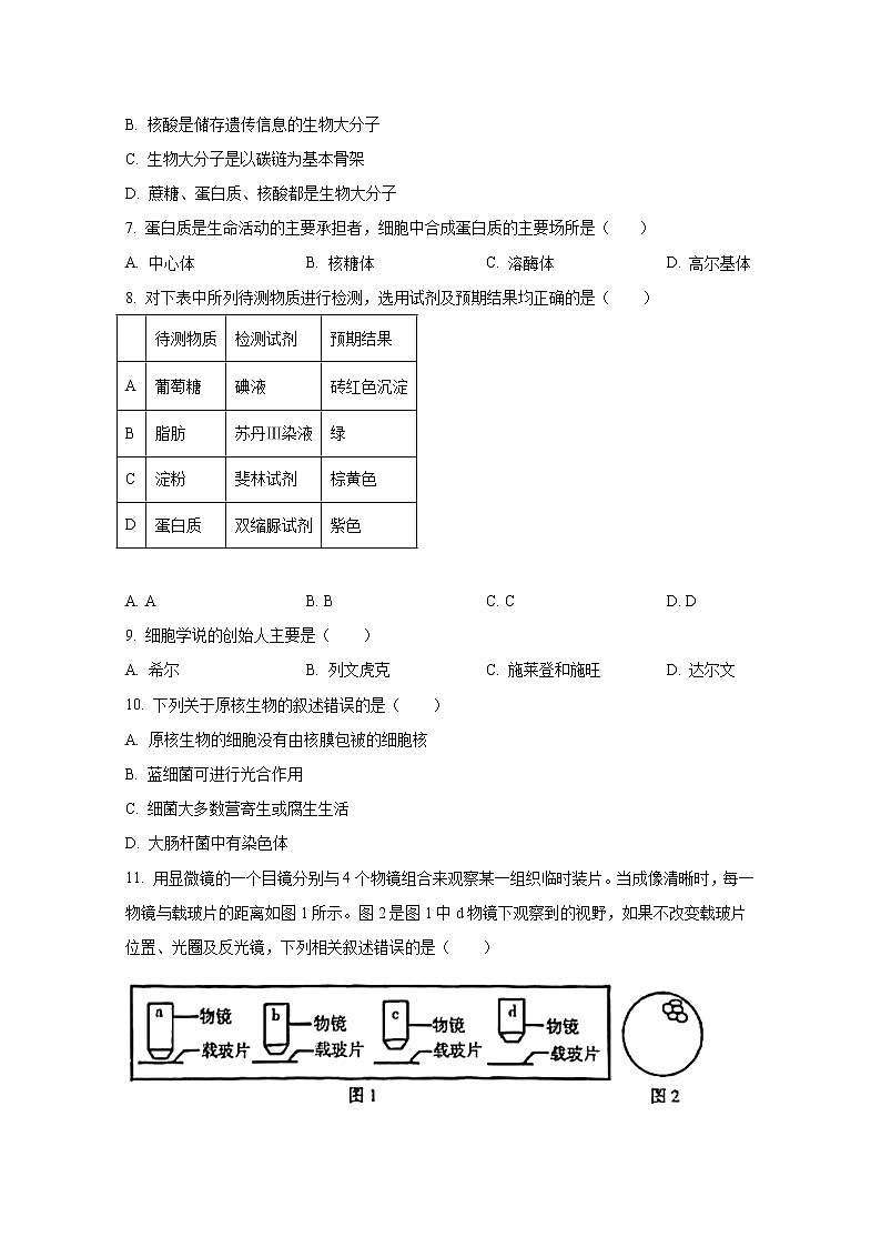 江苏省南京市2022-2023学年高一生物上学期期末学情调研测试试题（Word版附答案）02