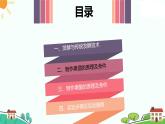 新人教版高中生物选择性必修3 1.1传统发酵技术的应用（第1课时）课件+教案+同步练习含解析卷