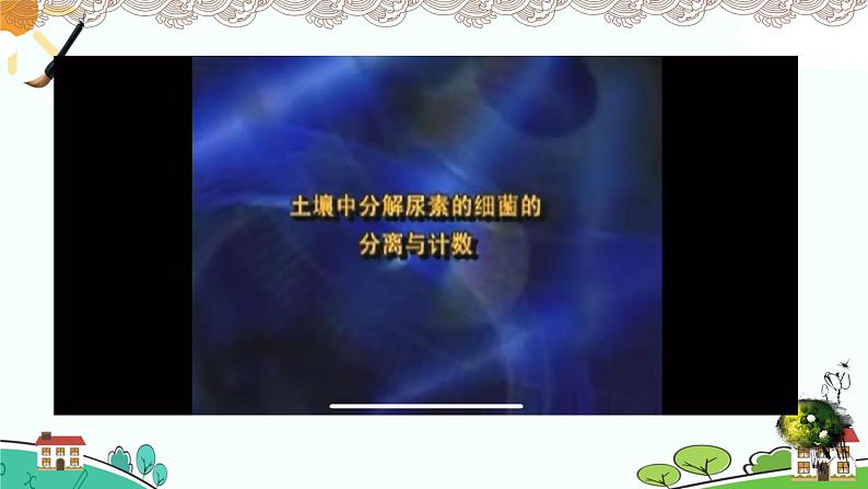 新人教版高中生物选择性必修3 1.2.2 微生物的选择培养和计数 课件+教案+同步练习含解析卷02