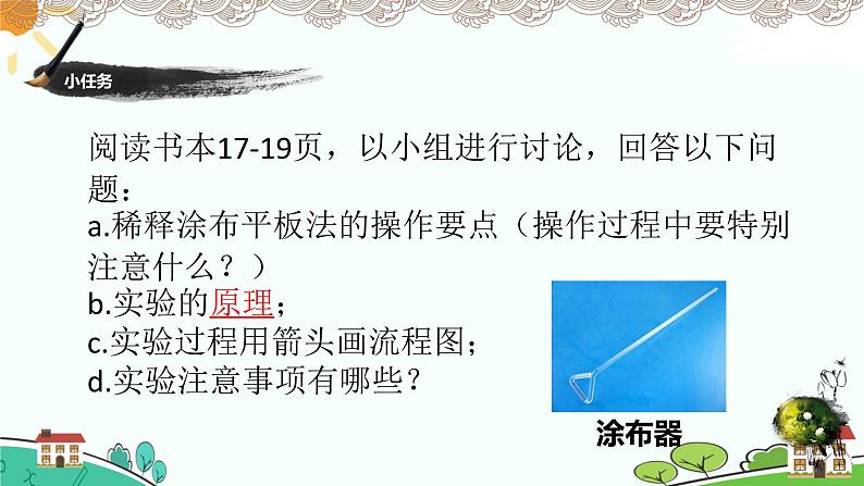 新人教版高中生物选择性必修3 1.2.2 微生物的选择培养和计数 课件+教案+同步练习含解析卷08