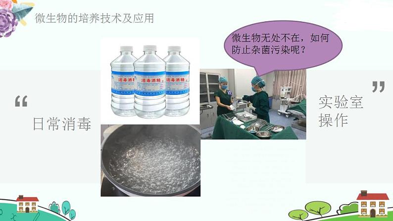 新人教版高中生物选择性必修3 1.2.1 微生物的基本培养技术 课件+教案+同步练习含解析卷03