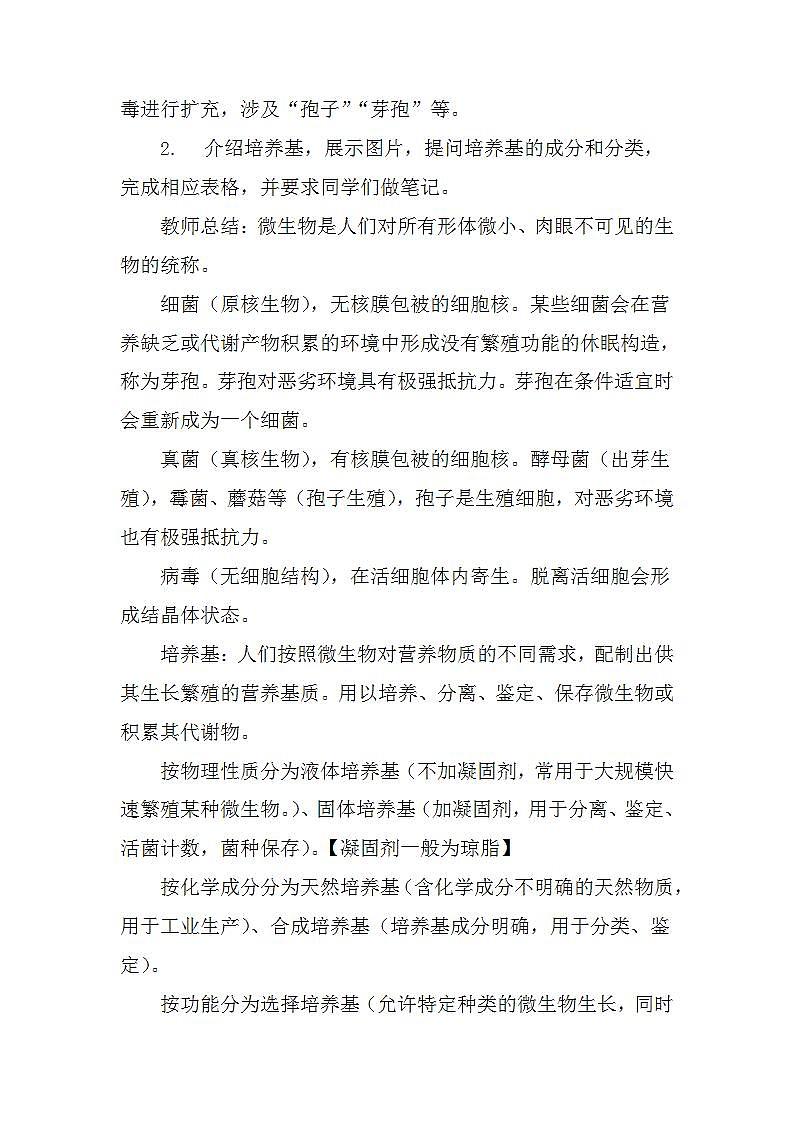 1.2.1微生物的培养技术及应用（第1课时）（教学设计）高二生物下学期（人教版2019选择性必修3）第2页