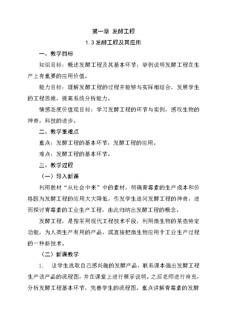 新人教版高中生物选择性必修3 1.3发酵工程及其应用 课件+教案+同步练习含解析卷01