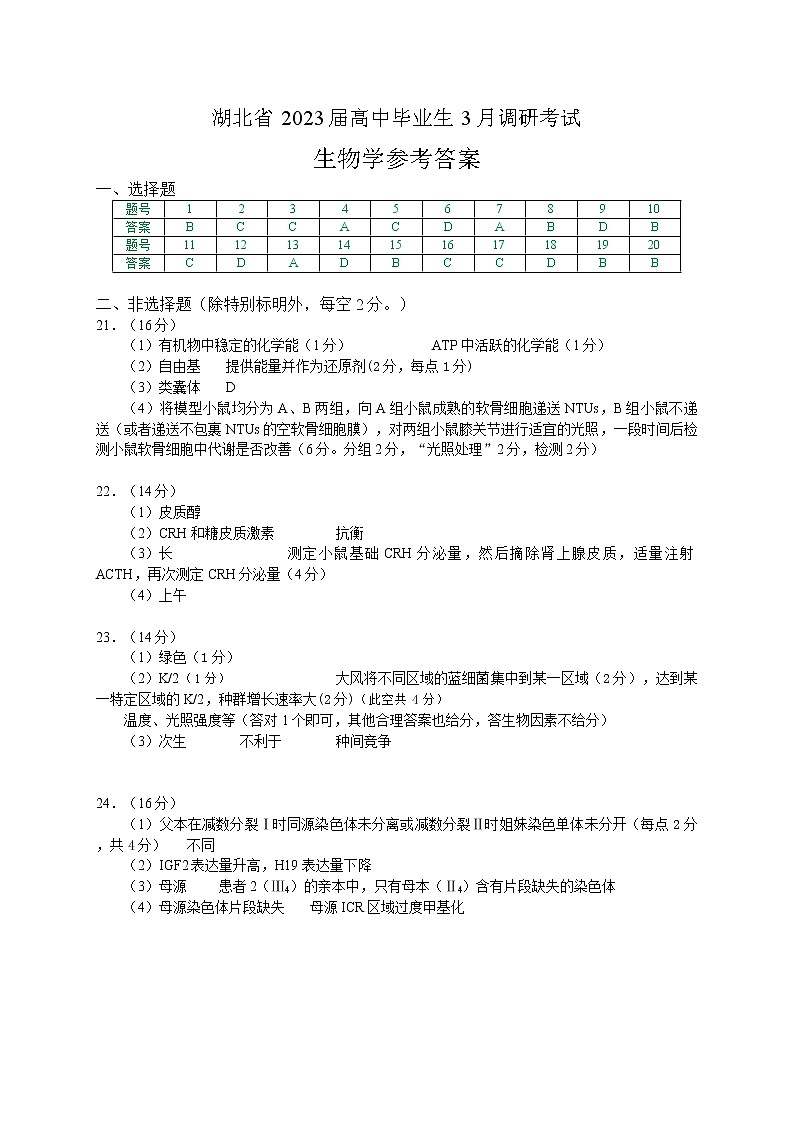 生物参考答案(1)第1页