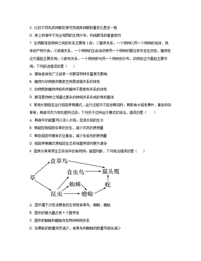 2022-2023学年江西省上饶市高二下册生物第1次月考模拟试卷（含解析）第3页