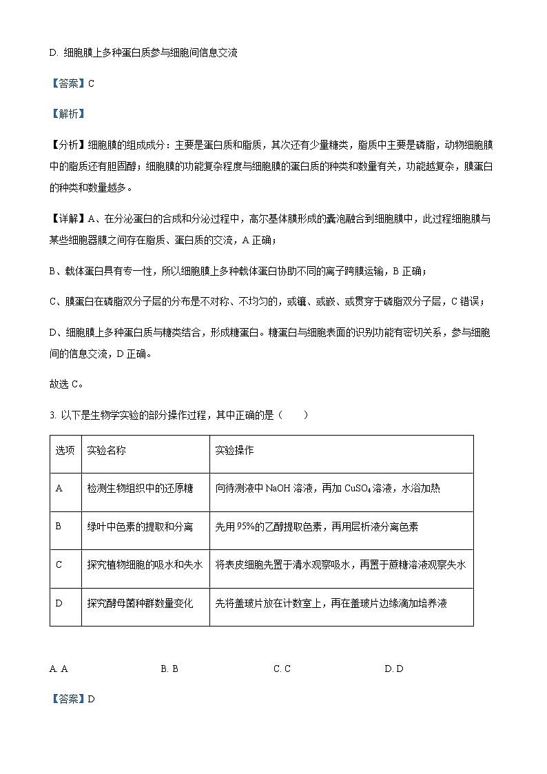 2022-2023学年河北省邯郸市大名县一中高三2月月考生物试题Word版含解析第2页
