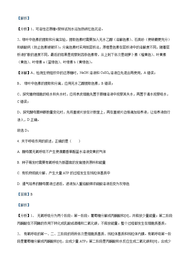 2022-2023学年河北省邯郸市大名县一中高三2月月考生物试题Word版含解析第3页