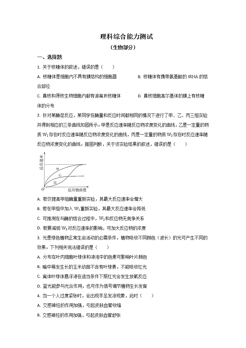2023届安徽省、云南省、吉林省、黑龙江省高三下学期2月适应性测试l理综生物试题含答案第1页
