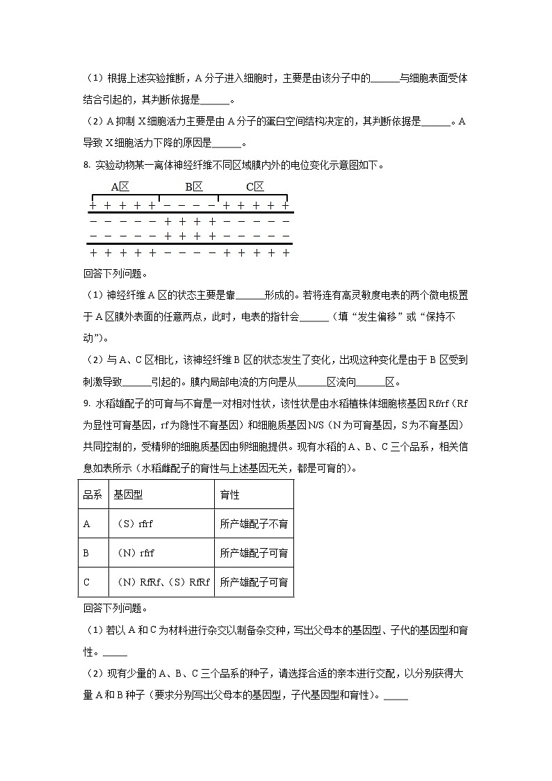 2023届安徽省、云南省、吉林省、黑龙江省高三下学期2月适应性测试l理综生物试题含答案第3页