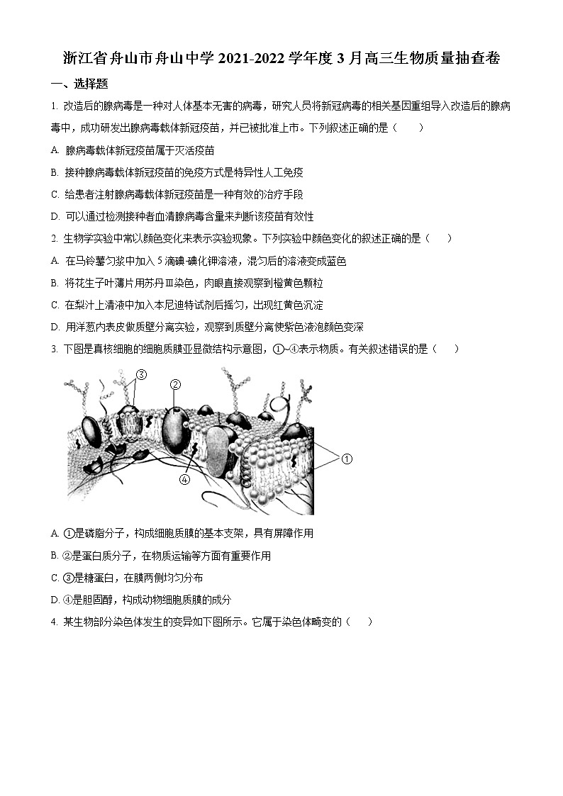 浙江省舟山市舟山中学2021-2022学年高三3月月考生物试题无答案第1页