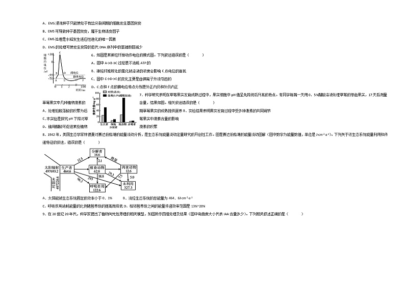 2022舟山舟山中学高三下学期3月质量抽查生物试题含答案第2页