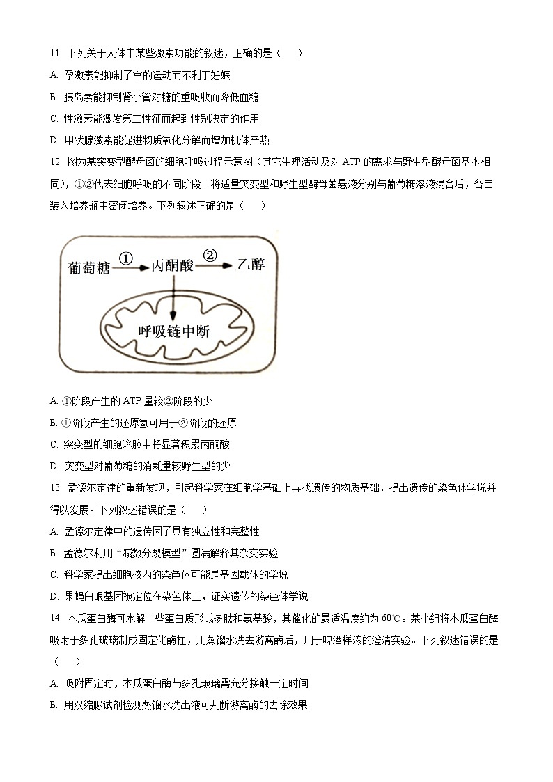 2022届浙江省温州市高三适应性测试（二模）生物试题无答案第3页