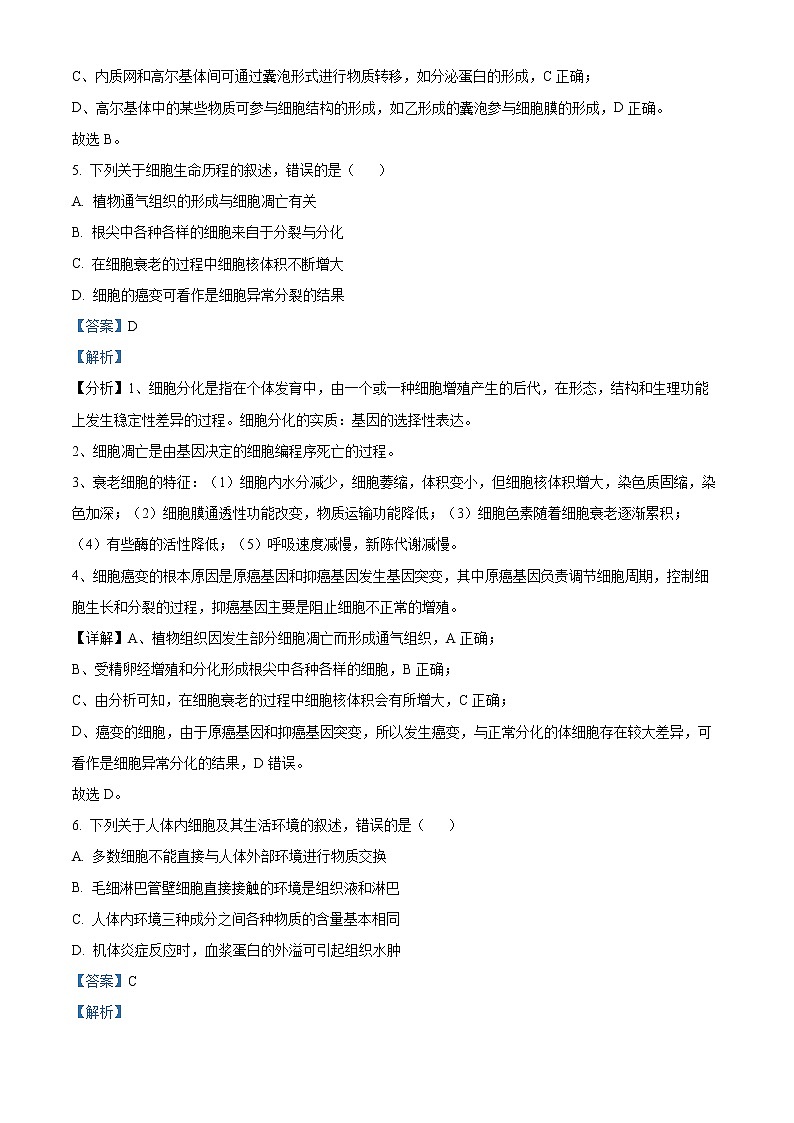 2022届浙江省温州市高三适应性测试（二模）生物试题含解析第3页