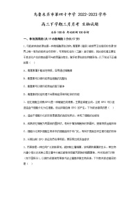 2023乌鲁木齐第四十中学高三下学期3月月考试题生物含答案