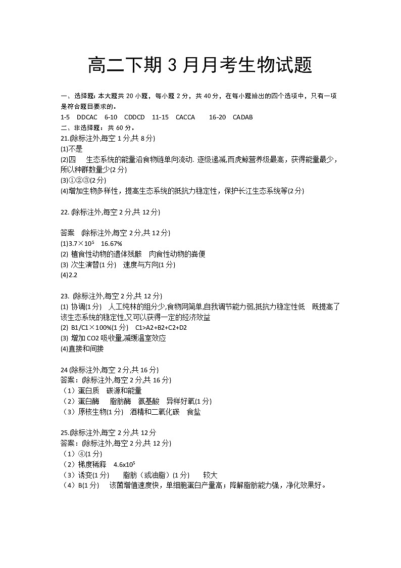 2023重庆市万州二中高二下学期3月第一次月考试题生物含答案01