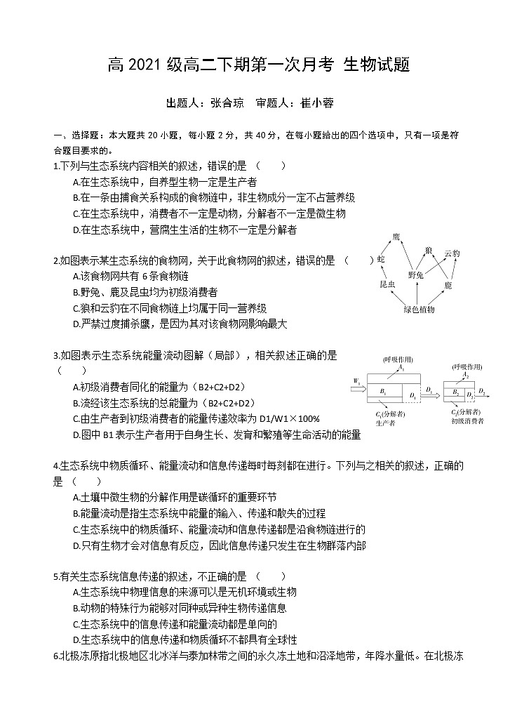 2023重庆市万州二中高二下学期3月第一次月考试题生物含答案01