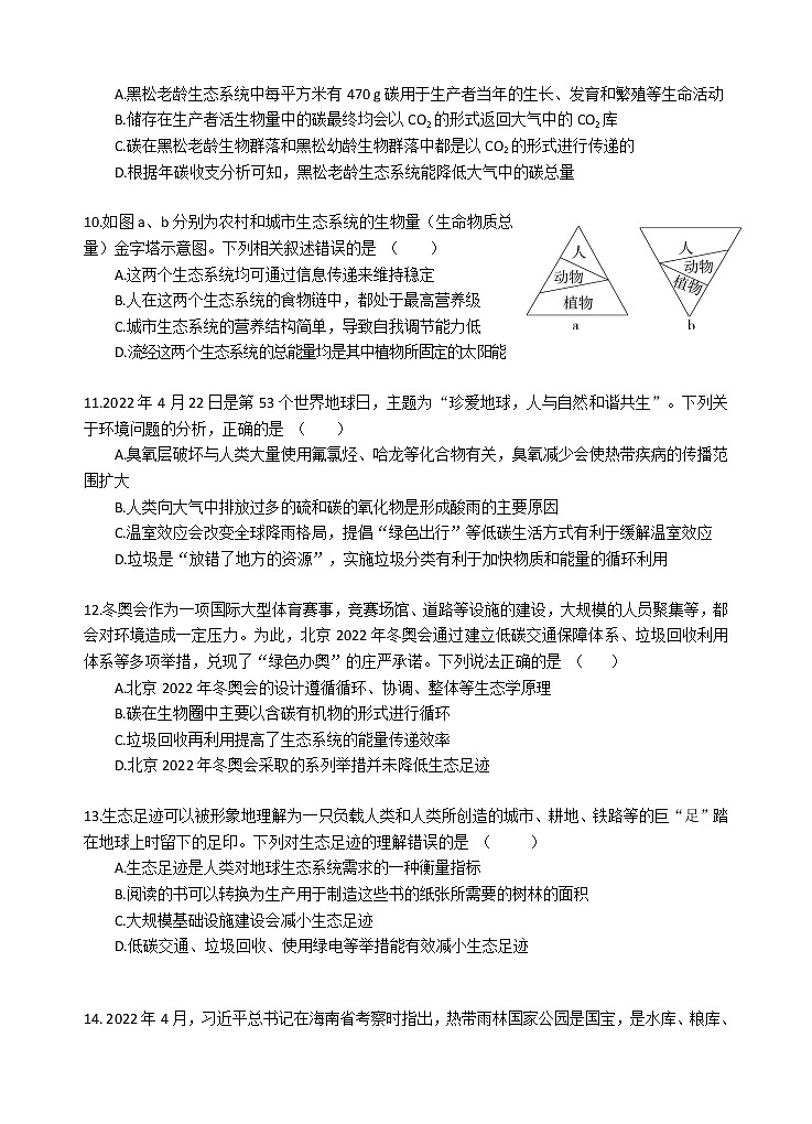 2023重庆市万州二中高二下学期3月第一次月考试题生物含答案03