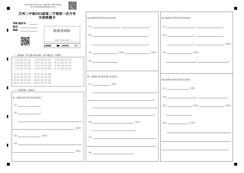 2023重庆市万州二中高二下学期3月第一次月考试题生物含答案01
