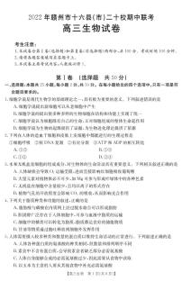 2022-2023学年江西省赣州市十六县市二十校高三上学期期中联考生物试题PDF版含答案