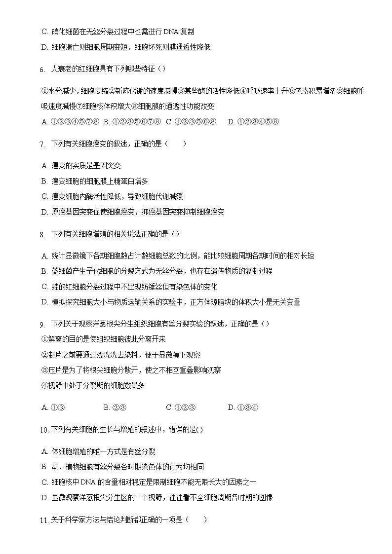 2022-2023学年内蒙古自治区乌兰察布市集宁区第二中学高三上学期10月期中考试生物含解析02