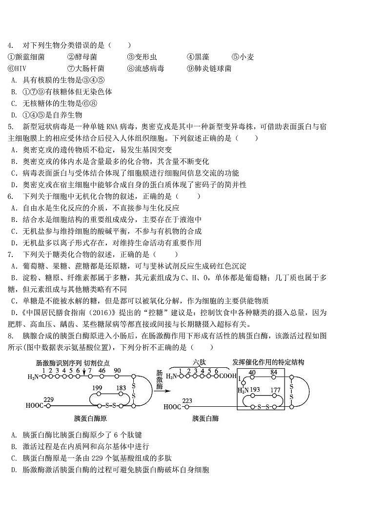 2022-2023学年天津市第一中学高三上学期第一次月考生物word版含答案02