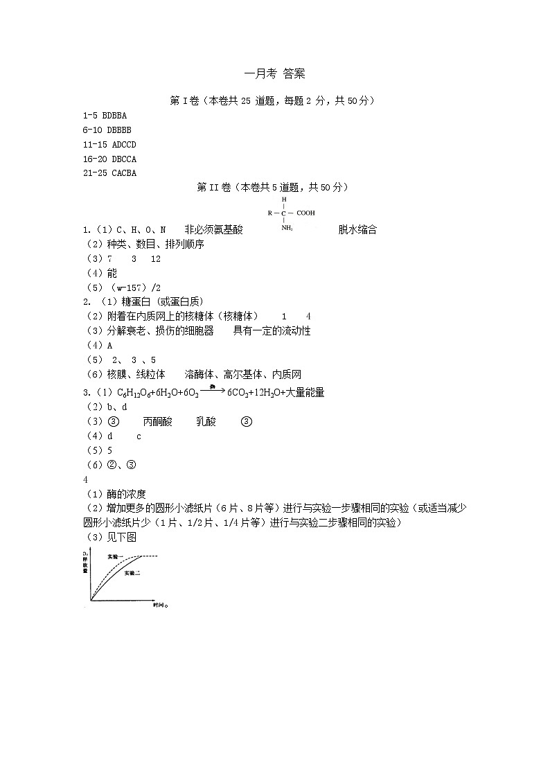 2022-2023学年天津市第一中学高三上学期第一次月考生物word版含答案01