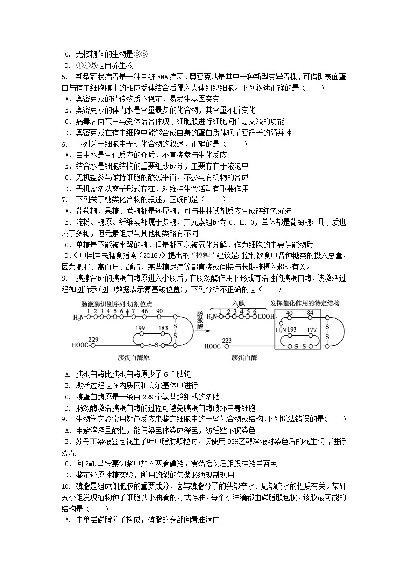 2022-2023学年天津市第一中学高三上学期第一次月考生物word版含答案02