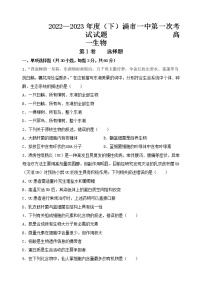 内蒙古呼伦贝尔市满洲里市第一中学2022-2023学年高一下学期第一次月考生物试题