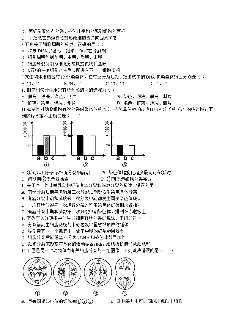 四川省眉山市仁寿县铧强中学2022-2023学年高一下学期3月月考生物试题02