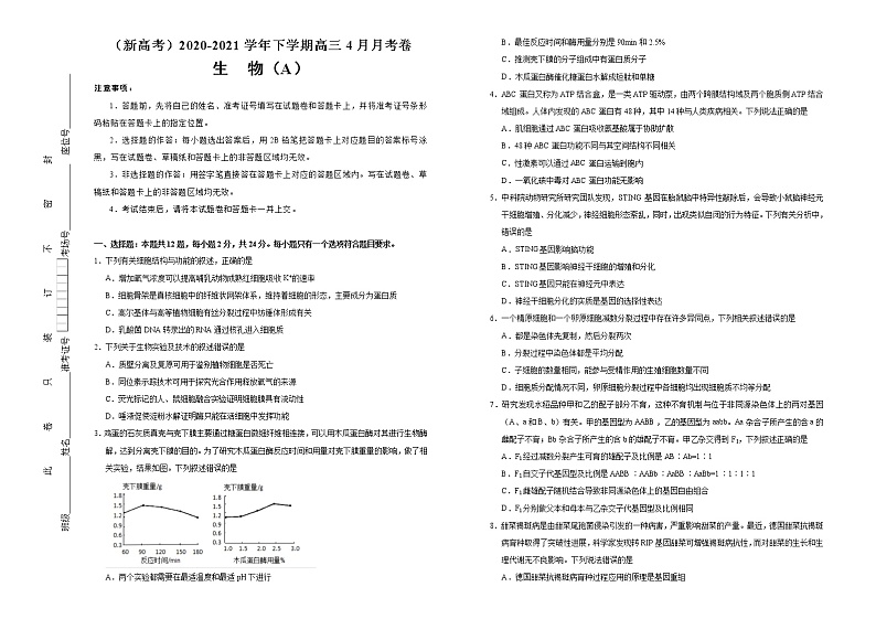 高中生物高考  2020-2021学年下学期高三4月月考卷 生物（A卷）学生版第1页