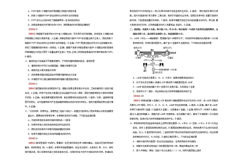 高中生物高考  2020-2021学年下学期高三4月月考卷 生物（B卷）教师版03