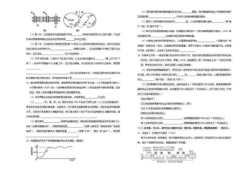 高中生物高考  2021届高考考前冲刺卷 生物（一） 学生版03