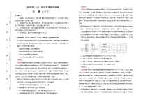 高中生物高考  2021届高考考前冲刺卷 生物（十三） 教师版