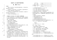 高中生物高考  2021届高考考前冲刺卷 生物（十三） 学生版