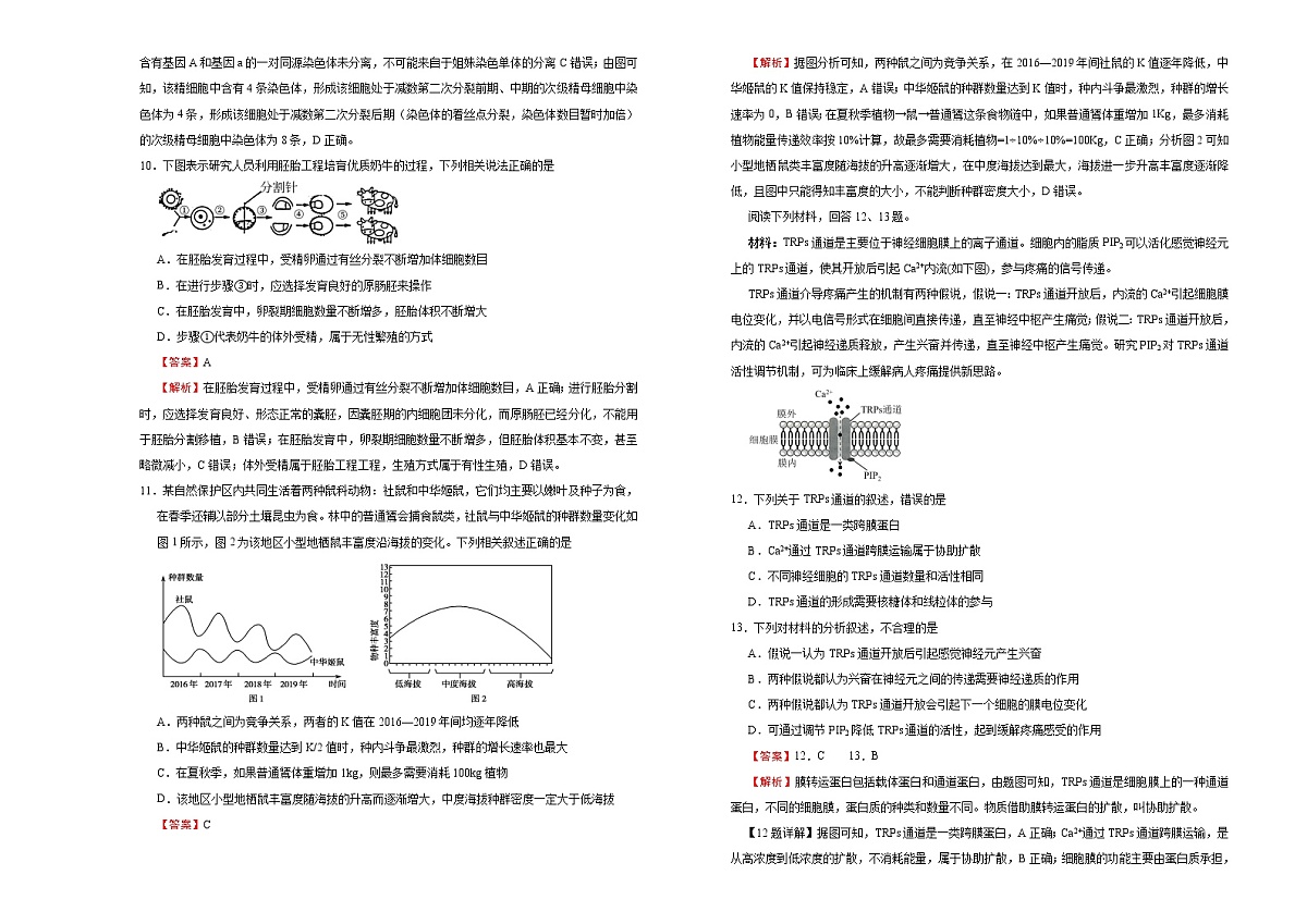 高中生物高考  2021届高考考前冲刺卷 生物（九） 教师版第3页