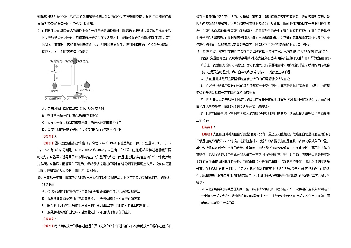 高中生物高考  2021届高考考前冲刺卷 生物（十二） 教师版第3页