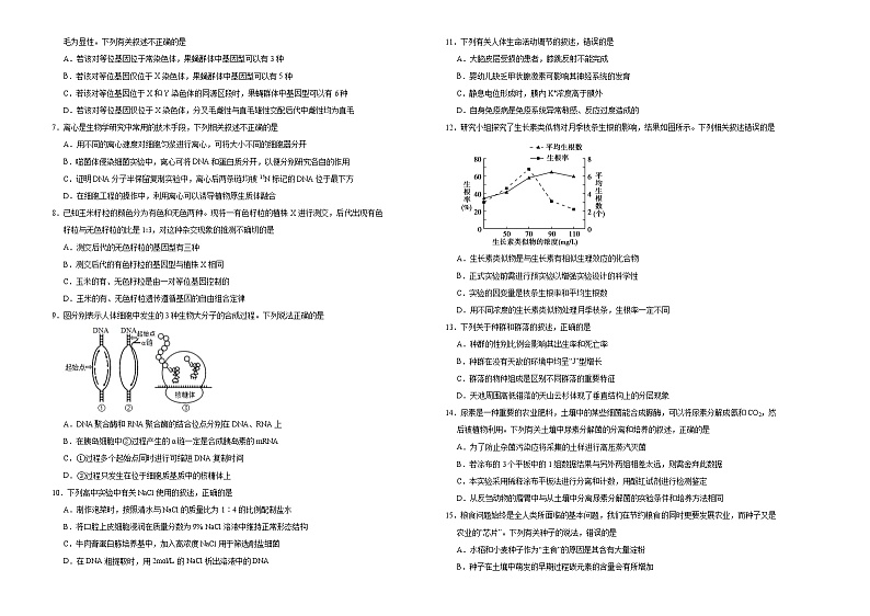 高中生物高考  2021届高考考前冲刺卷 生物（十） 学生版第2页