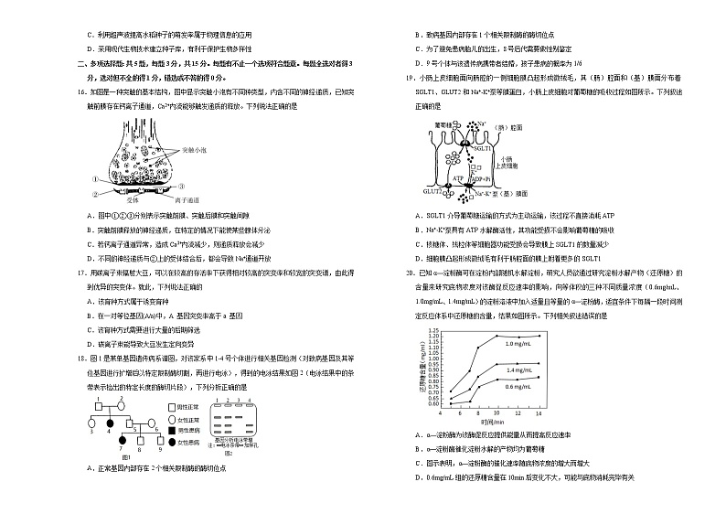 高中生物高考  2021届高考考前冲刺卷 生物（十） 学生版第3页