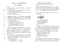 高中生物高考  2021届高考考前冲刺卷 生物（四） 教师版