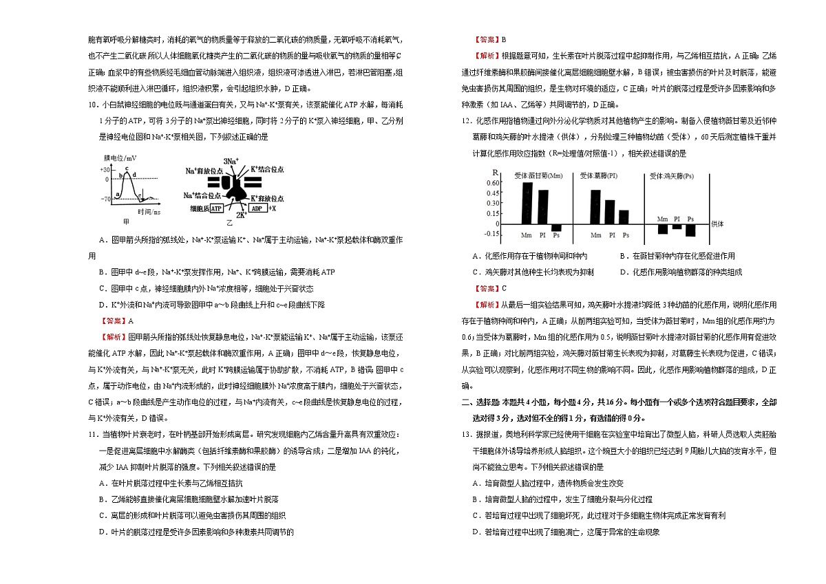 高中生物高考  2021届高考考前冲刺卷 生物（四） 教师版第3页
