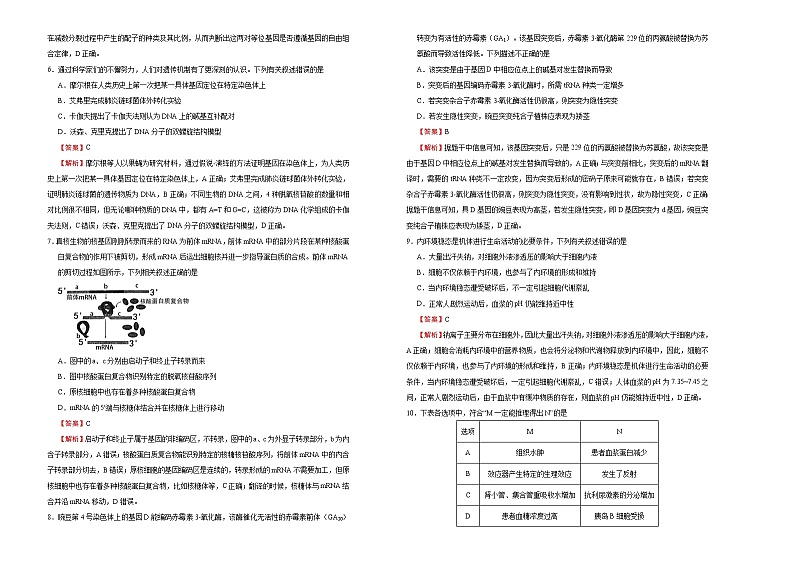 高中生物高考  2021届高考考前冲刺卷 生物（一） 教师版第2页