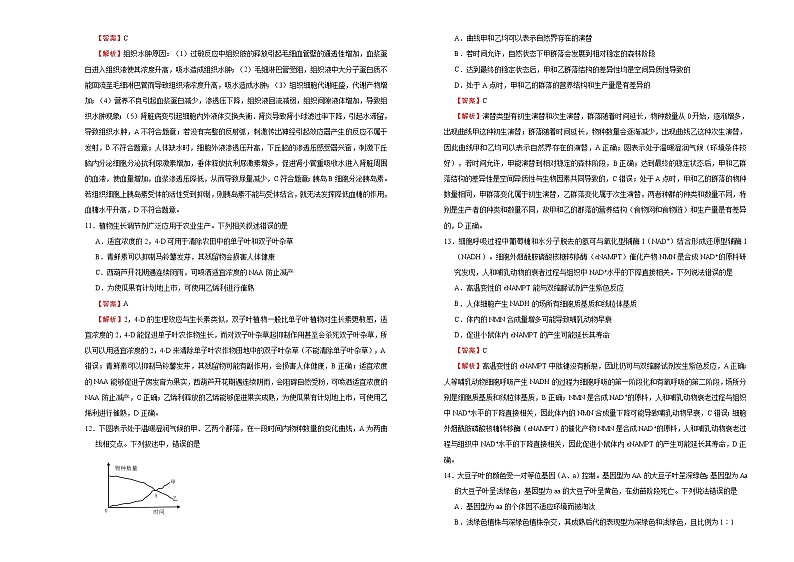 高中生物高考  2021届高考考前冲刺卷 生物（一） 教师版第3页