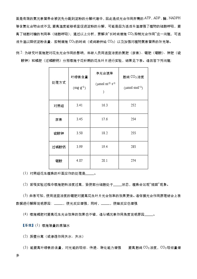 高中生物高考  2021届高三大题优练2 细胞代谢及其应用 教师版02
